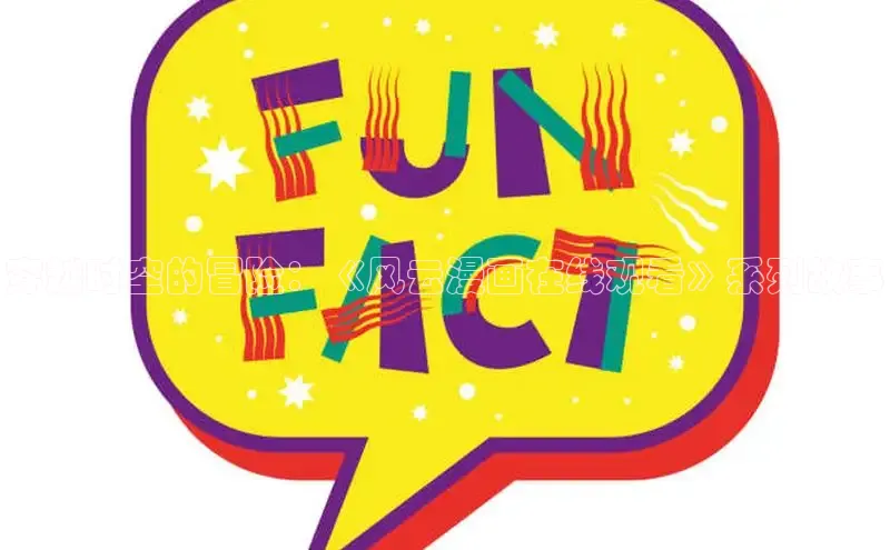 漫漫漫画app官方下载