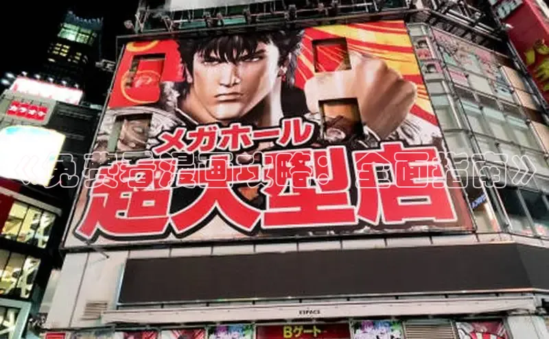 《免费看漫画攻略：全面指南》